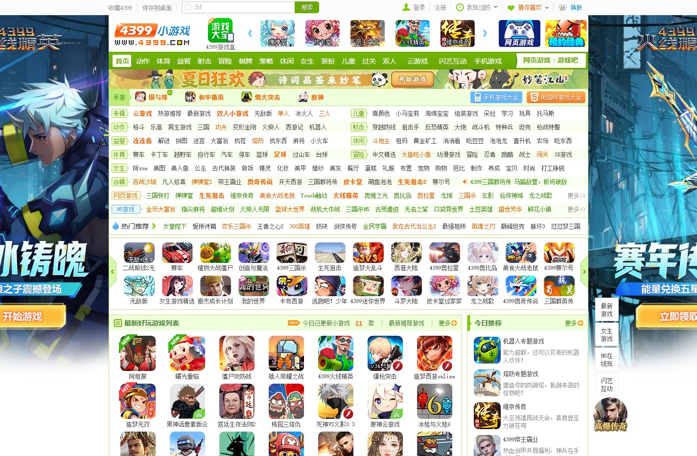小游戏,4399小游戏,小游戏大全,双人小游戏大全 - www.4399.com