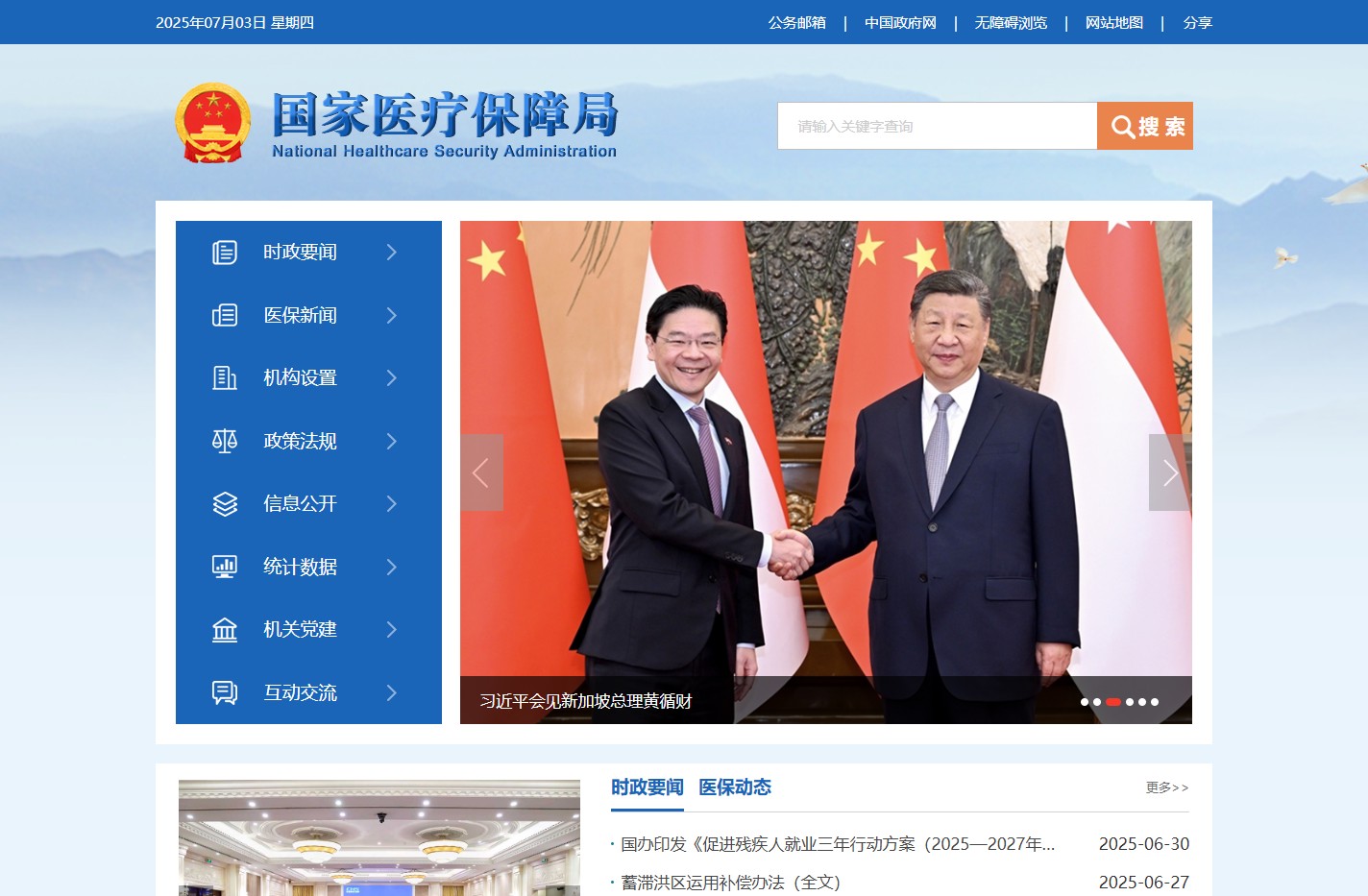 国家医疗保障局