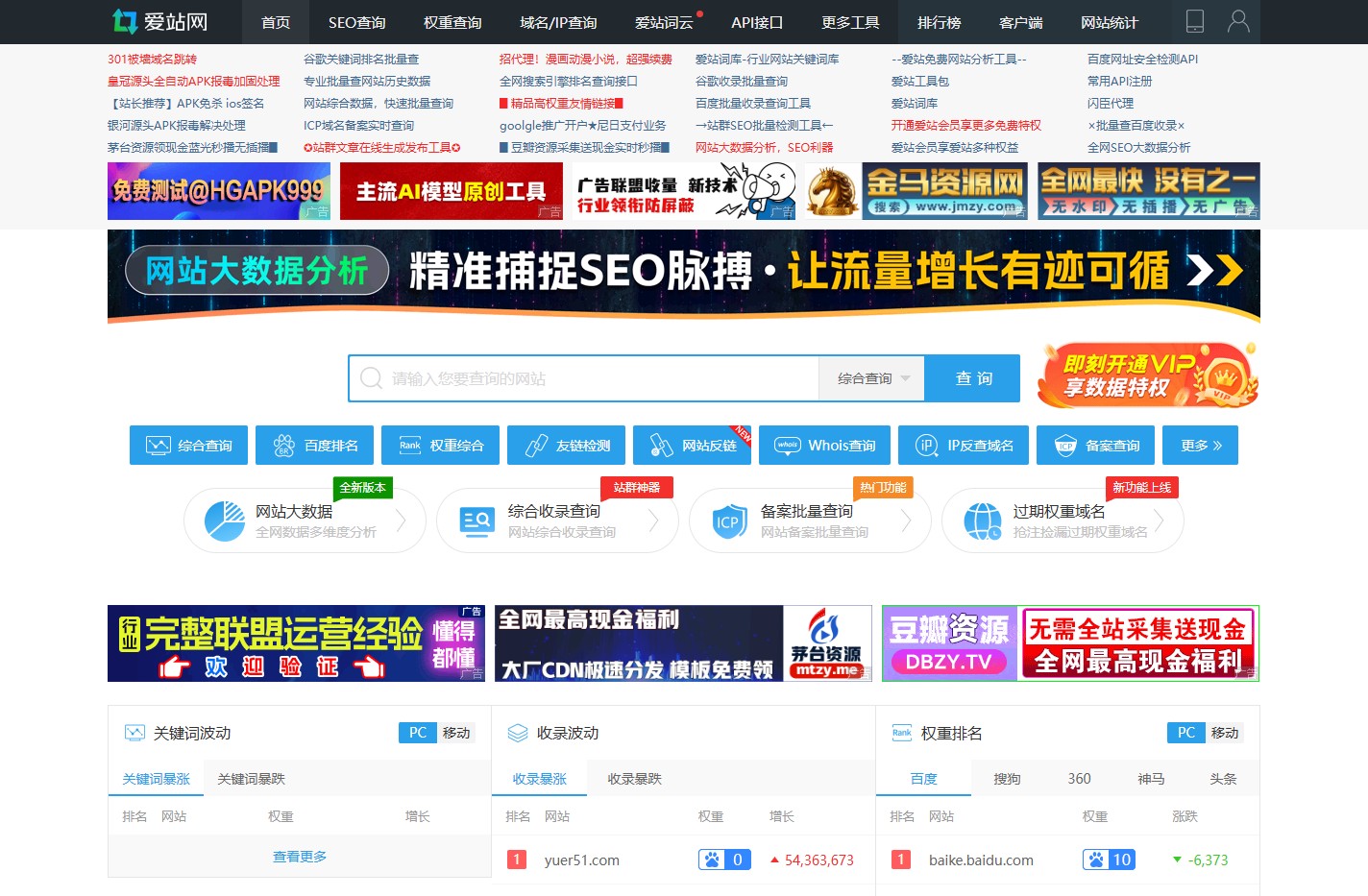 站长工具-百度权重排名查询-站长seo查询 - 爱站网