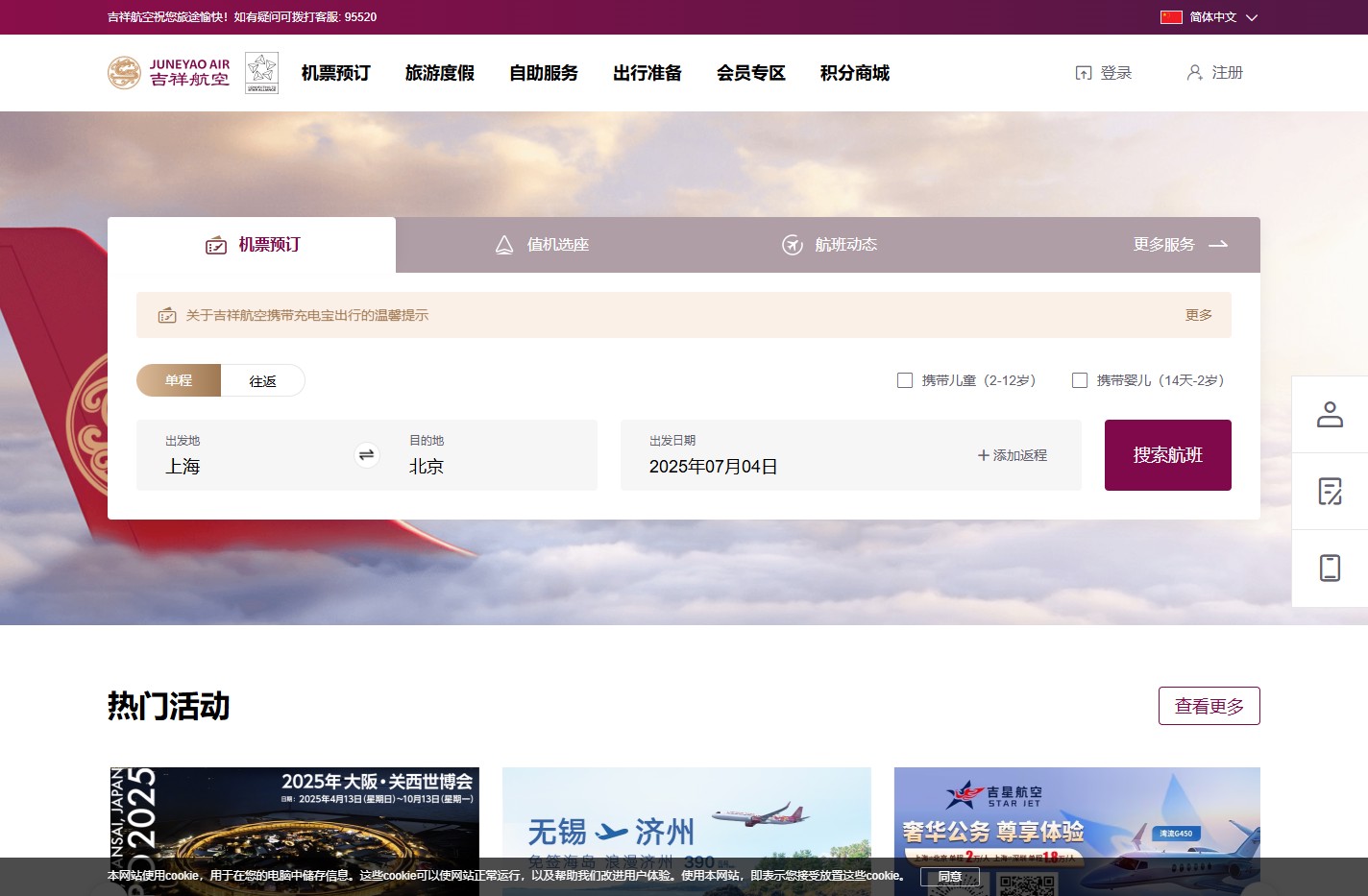 吉祥航空 | 看世界 · 正青春