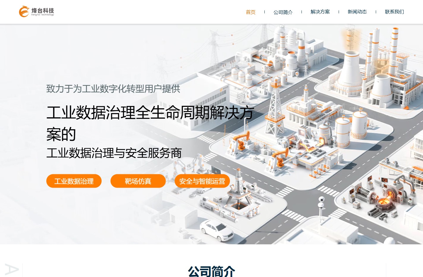 烽台科技(北京)有限公司