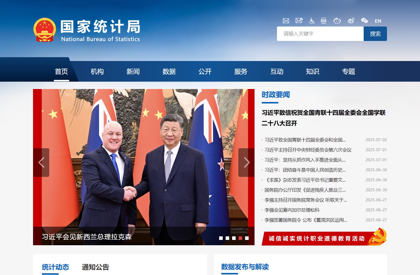 国家统计局