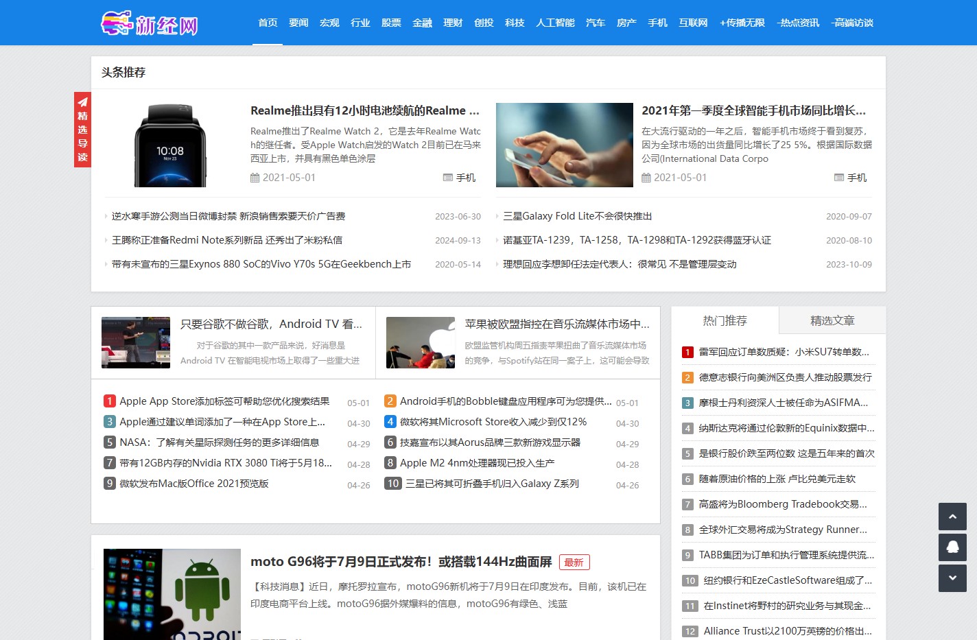 新经网_搜罗精彩看点,点燃创业梦想!