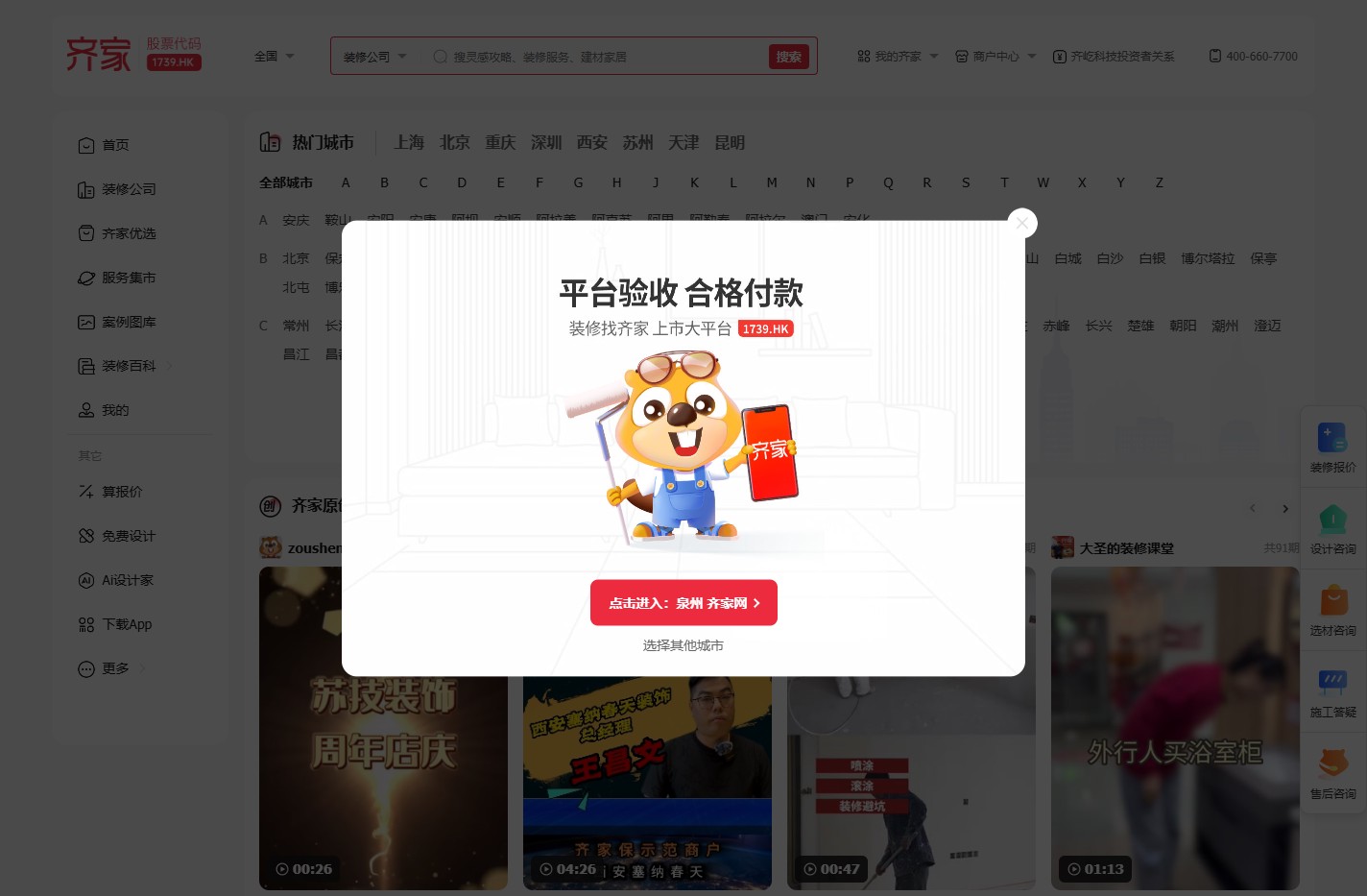 齐家网-装修,建材团购,家居家具团购为一体的家装平台