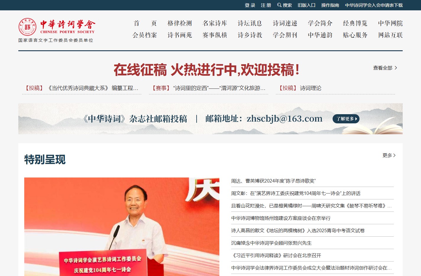 中华诗词学会