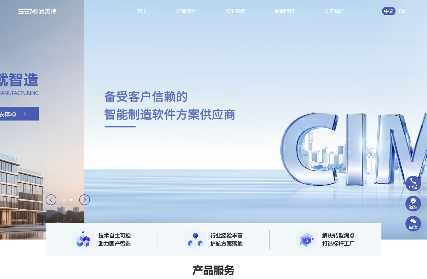 赛美特-国产智能制造系统服务供应商，软件成就智造