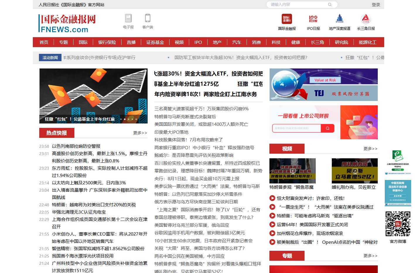 国际金融报社