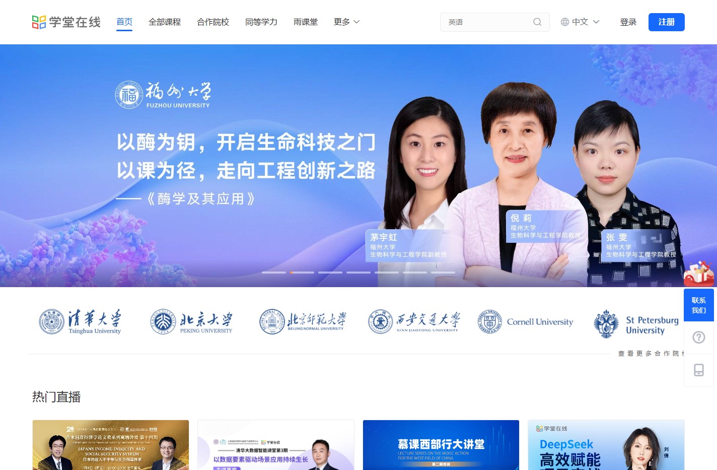 学堂在线 - 精品在线课程学习平台