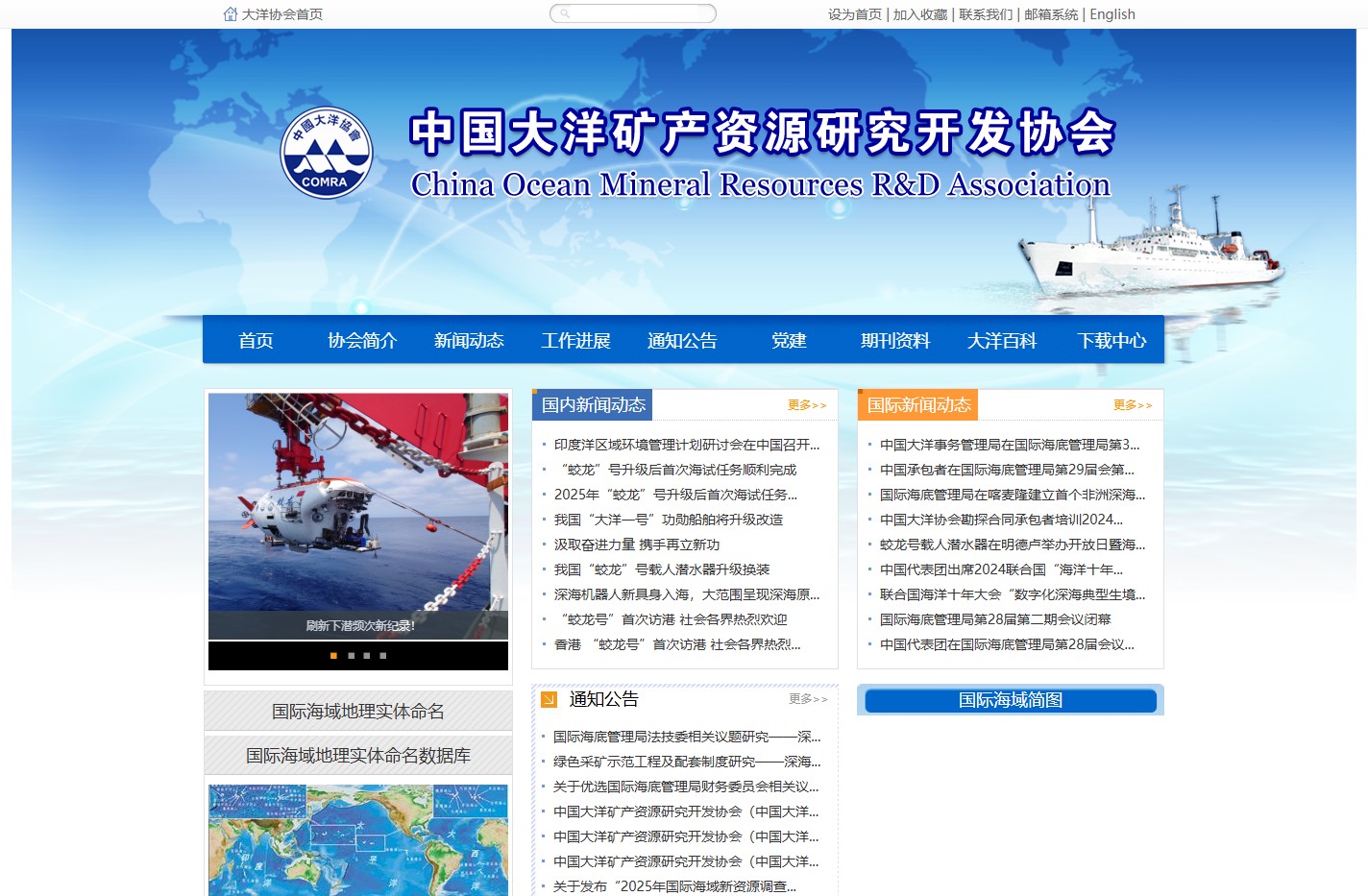 中国大洋矿产资源研究开发协会