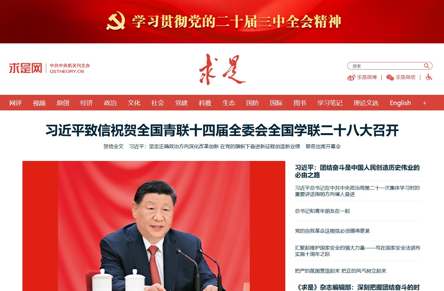 求是网