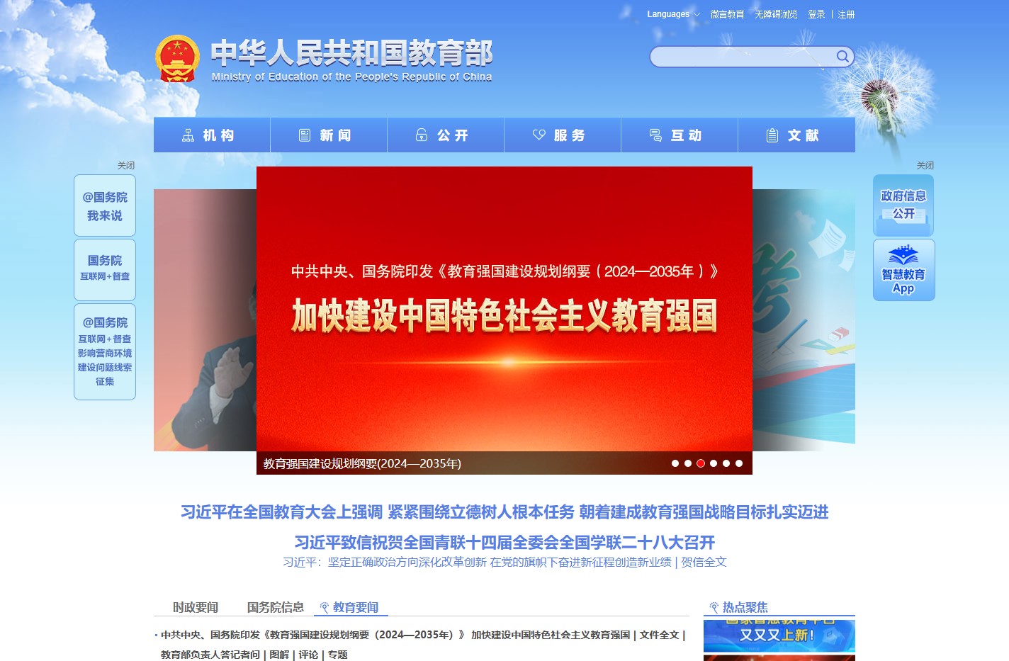中华人民共和国教育部政府门户网站