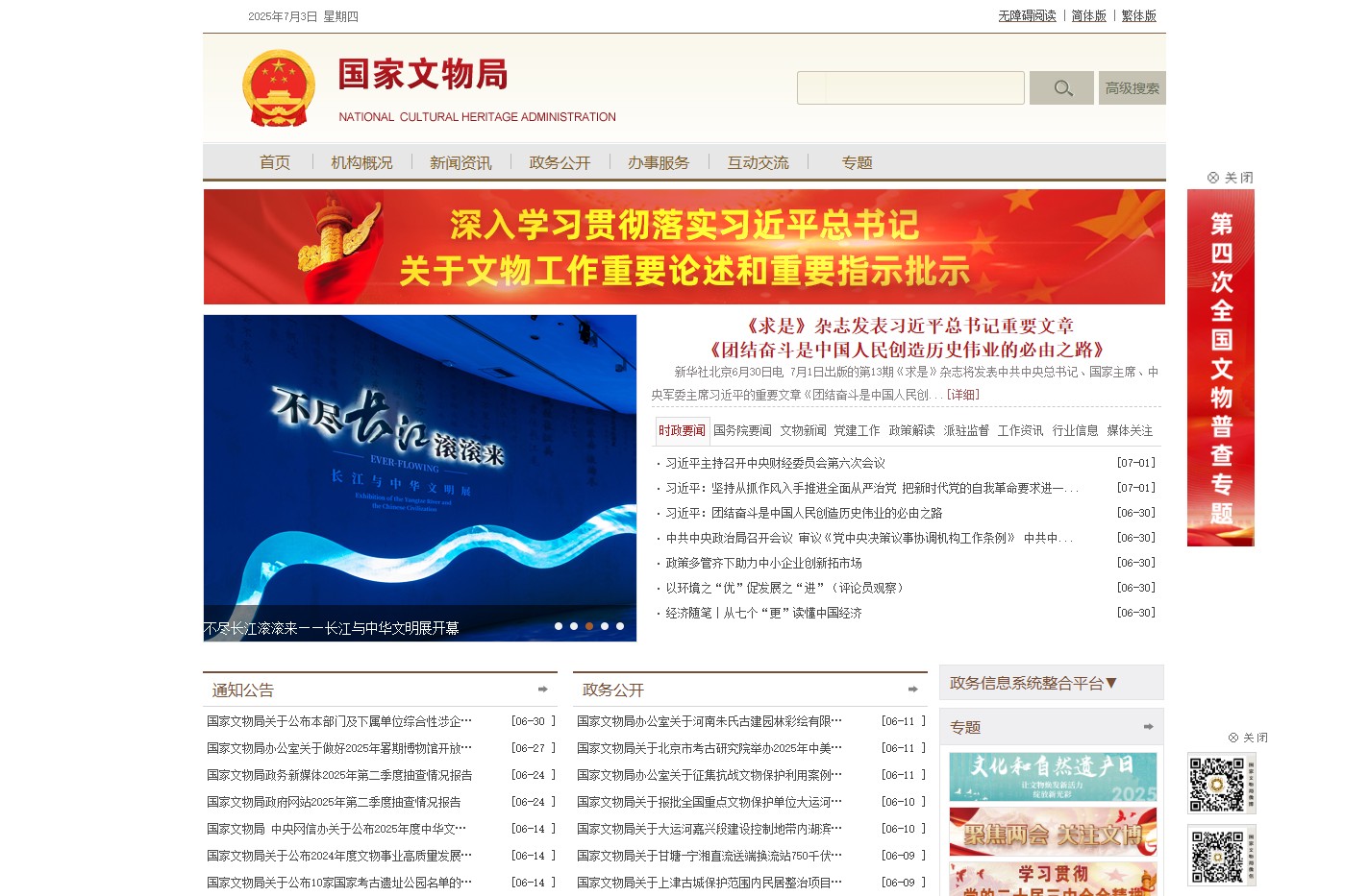 国家文物局