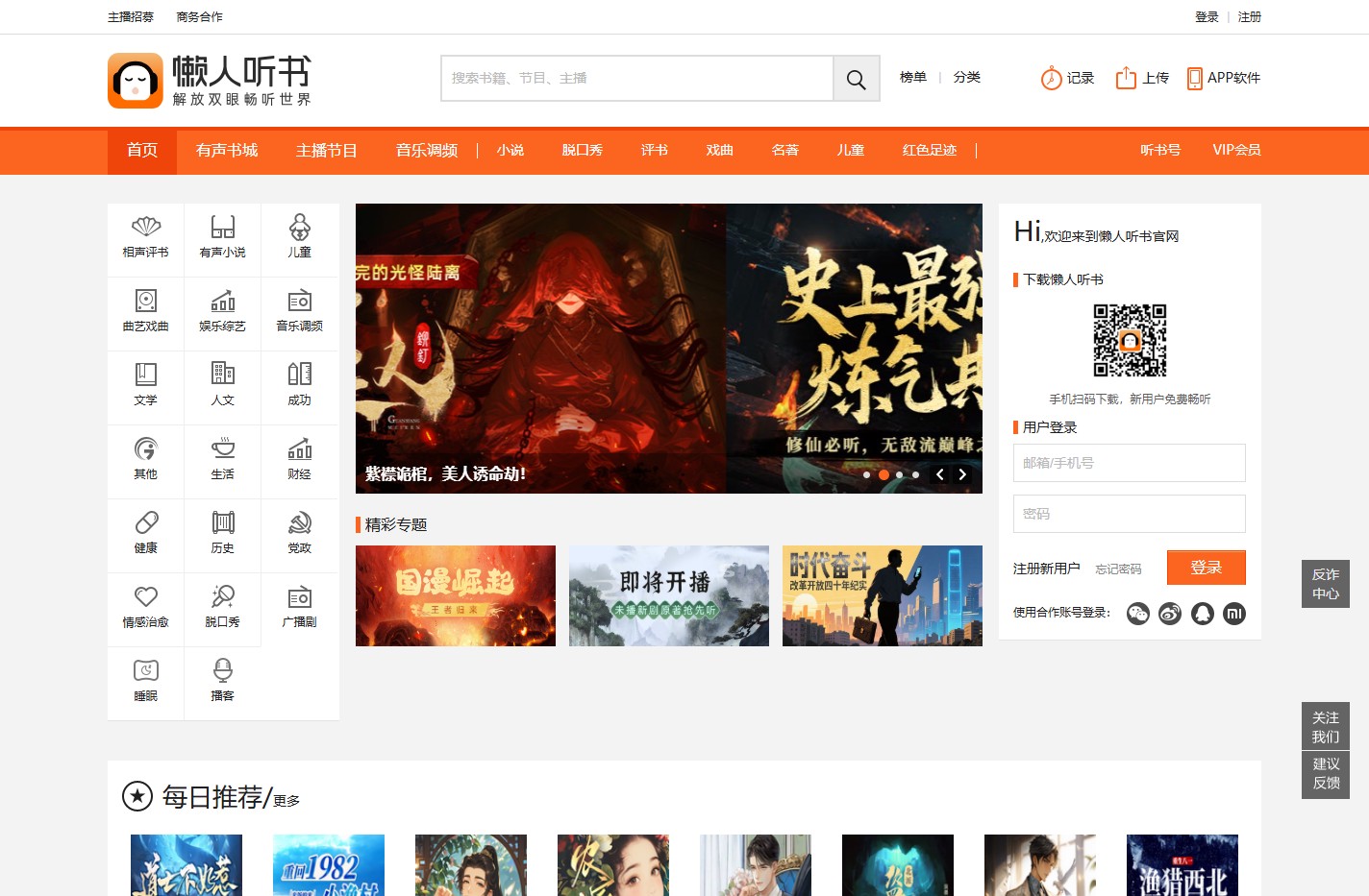 懒人听书