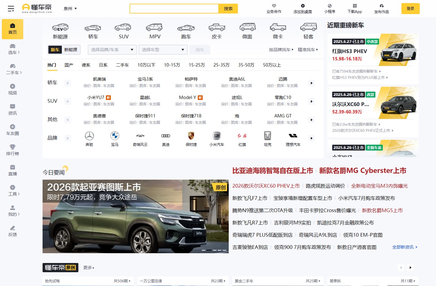 懂车帝 - 说真的还得懂车帝