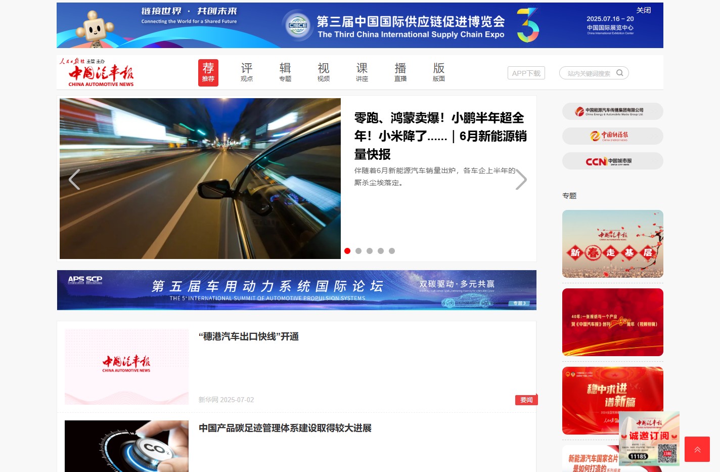 中国汽车报