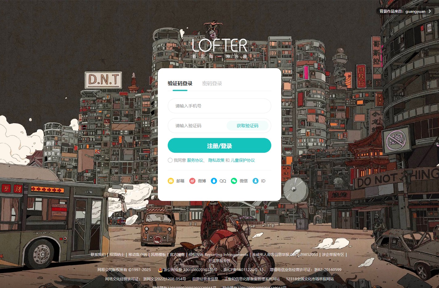 LOFTER（乐乎） - 让兴趣，更有趣