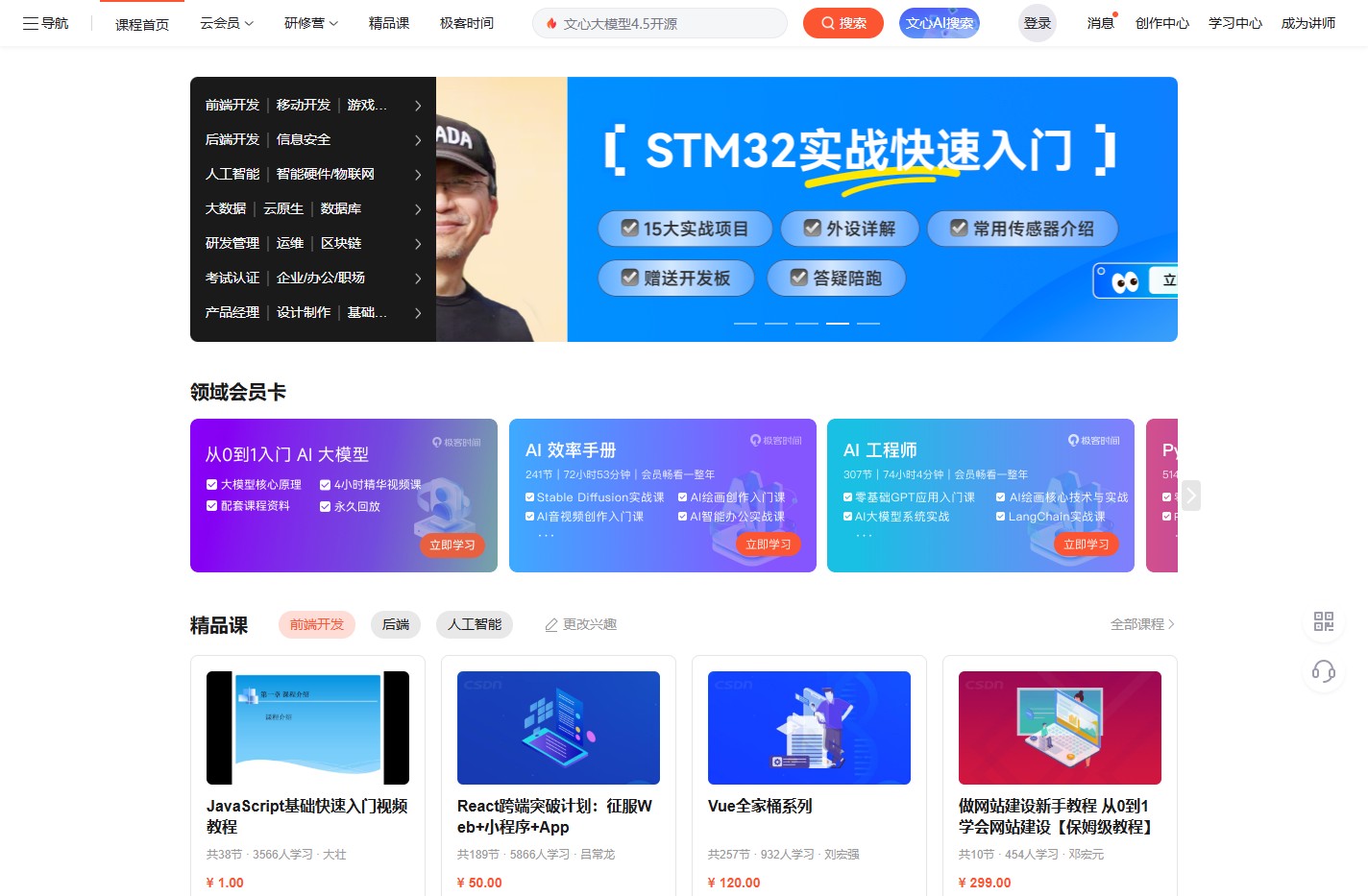CSDN学院-IT培训_IT研修_名师让学习更有价值_CSDN