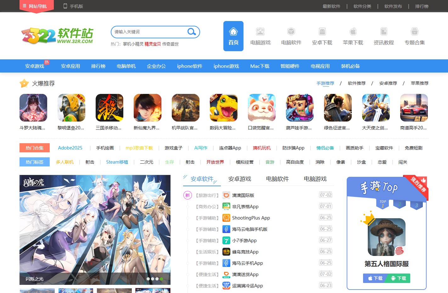 3322软件下载站-提供免费的电脑软件下载、手机应用下载、手机游戏下载、mac苹果软件下载