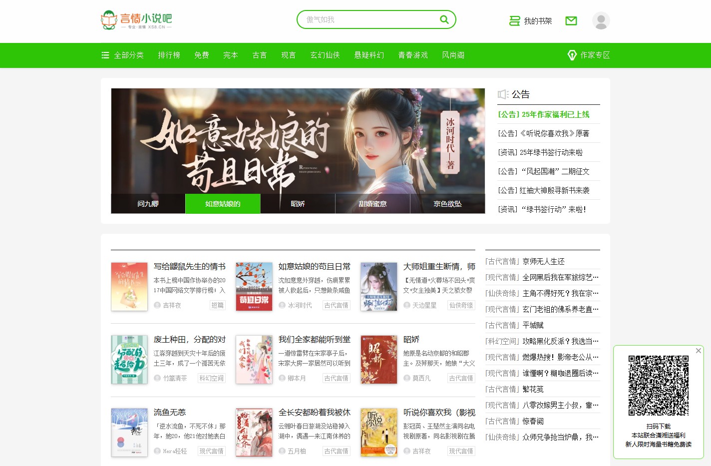 言情小说吧_好看的小说免费阅读_红袖添香 - 阅文集团旗下网站