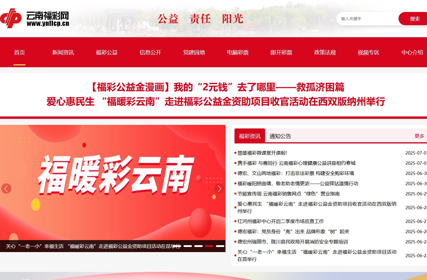云南福彩网-云南省福利彩票发行中心