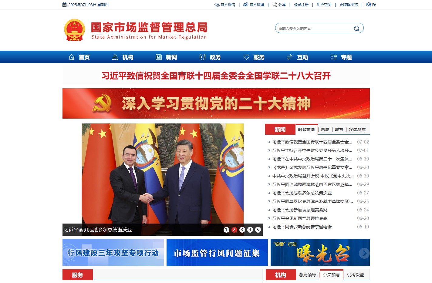 国家市场监督管理总局