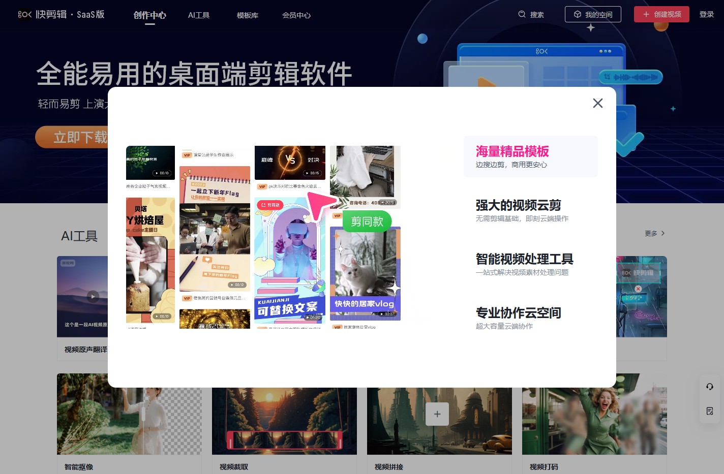 快剪辑官网-好用的视频剪辑软件|电脑在线视频剪辑工具！