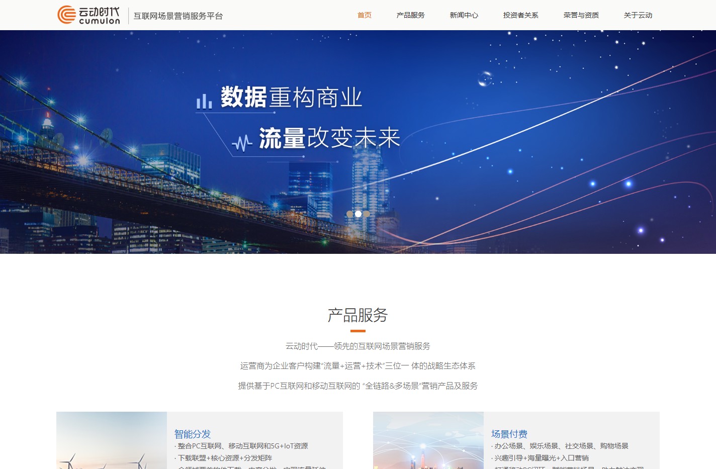 云动时代—互联网场景营销服务平台