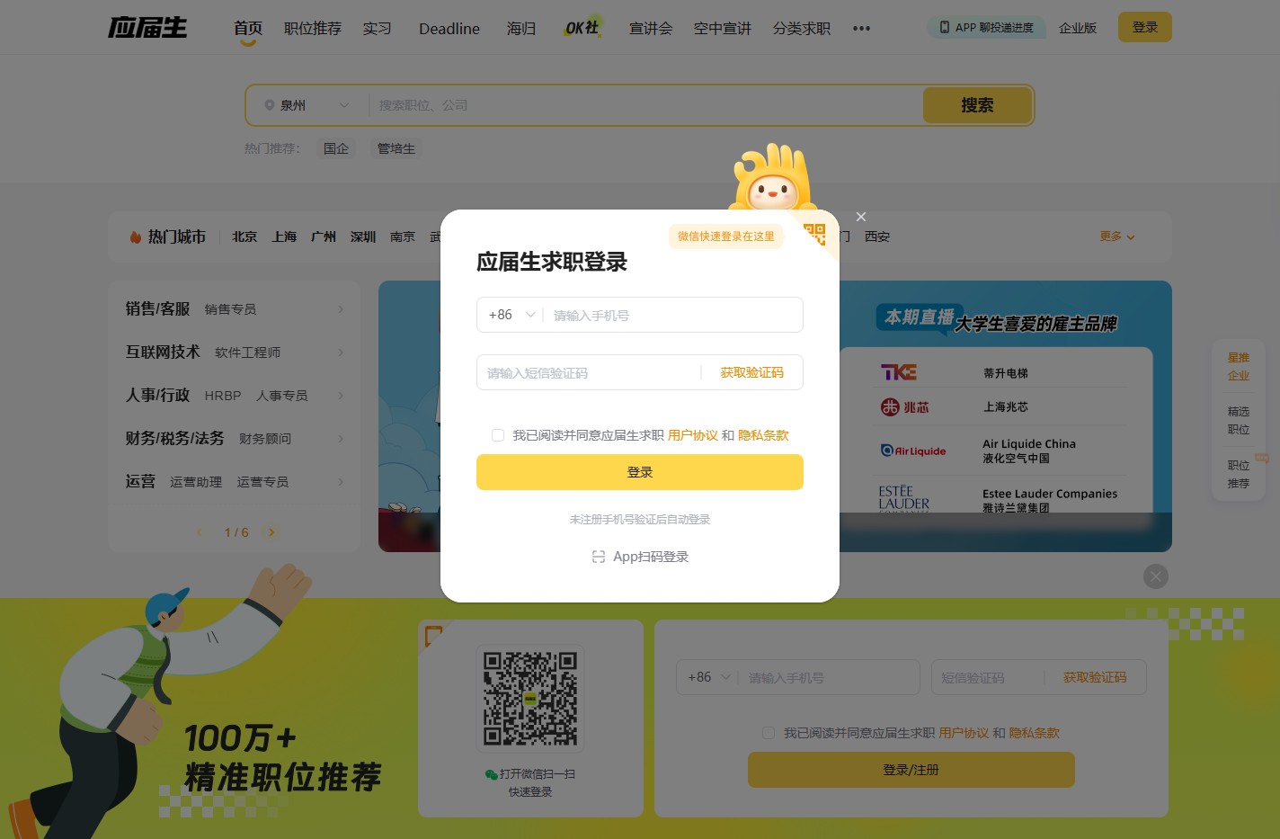 应届生求职网_校园招聘_YingJieSheng.COM_中国领先的大学生求职网站
