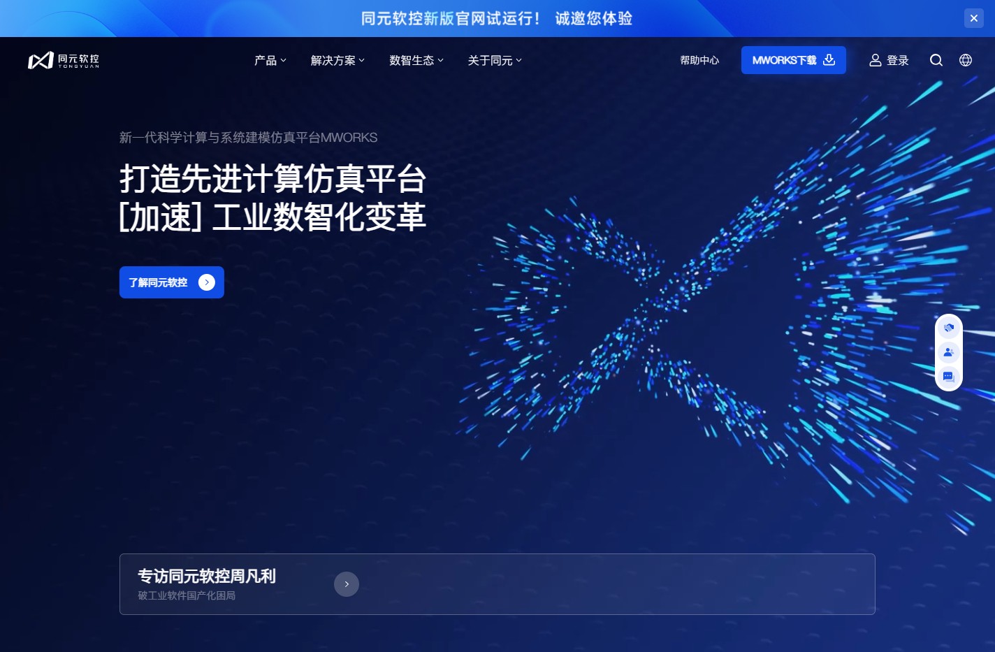 MWORKS_科学计算与系统建模仿真平台-同元软控