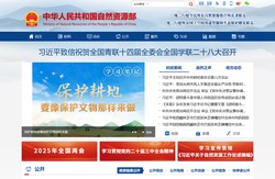 自然资源部门户网站