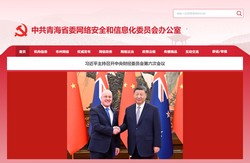 中共青海省委网络安全和信息化委员会办公室