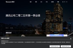 Tencent 腾讯