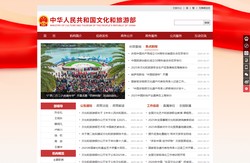 中华人民共和国文化和旅游部