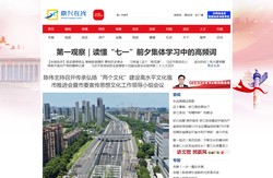 嘉兴在线