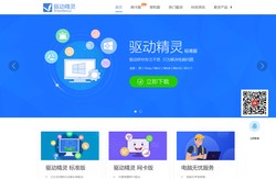 驱动精灵_驱动全、匹配准、下载快！