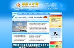 中国人民解放军专业技术人才网