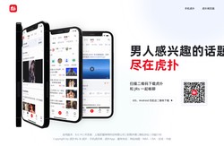 下载虎扑App