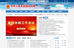 中华人民共和国水利部