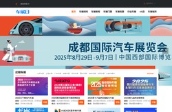 2025国际车展-国内车展时间-汽车展览会排期-车展日车展网