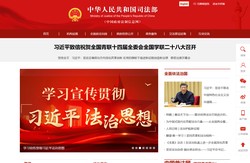 中华人民共和国司法部