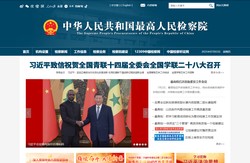 中华人民共和国最高人民检察院