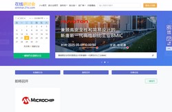 21ic电子技术在线研讨会-电子工程师在线座谈及研讨的专业平台