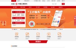 中国工商银行中国网站