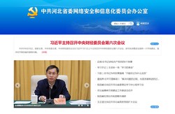 河北网信网
