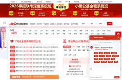 中公事业单位招聘考试网