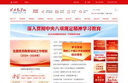 共产党员网_中共中央组织部