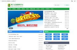 网上交易保障中心315online.com.cn_网上交易保障中心--安全网购门户