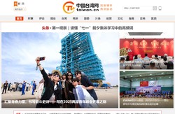 中国台湾网