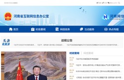 河南网信网