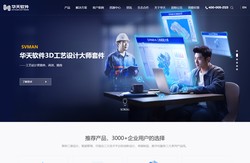 华天软件_PLM软件_PDM软件_CAD软件_MOM系统_SView系统_SVMAN软件_CAPP软件_CAD_CAD软